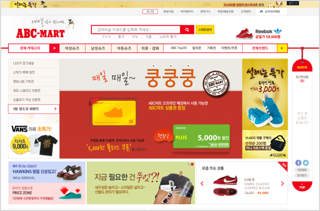 ABC마트 인터넷쇼핑몰 개발 및 운영 (2003.12~2007.08)