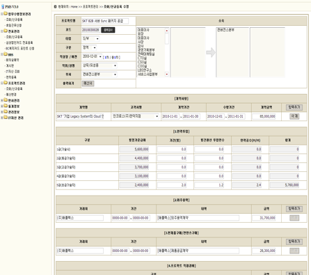 PMS(Project Management System) 개발