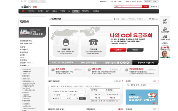 올레 국제전화 001