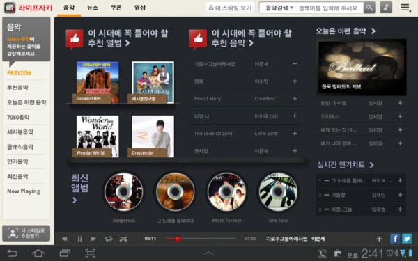 라이프자키 인프라 구축 (갤럭시Tab 대응 생활편의 서비스)