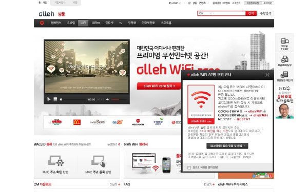 올레 WiFi zone 운영