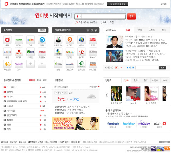 kt 인터넷 시작페이지 개편