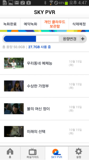SkyLife SOD 구축