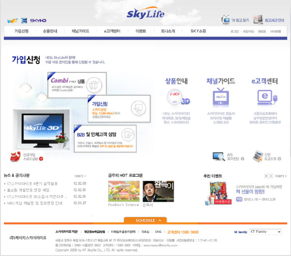 스카이라이프 웹사이트 운영