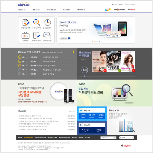 skylife.co.kr 통합 개편
