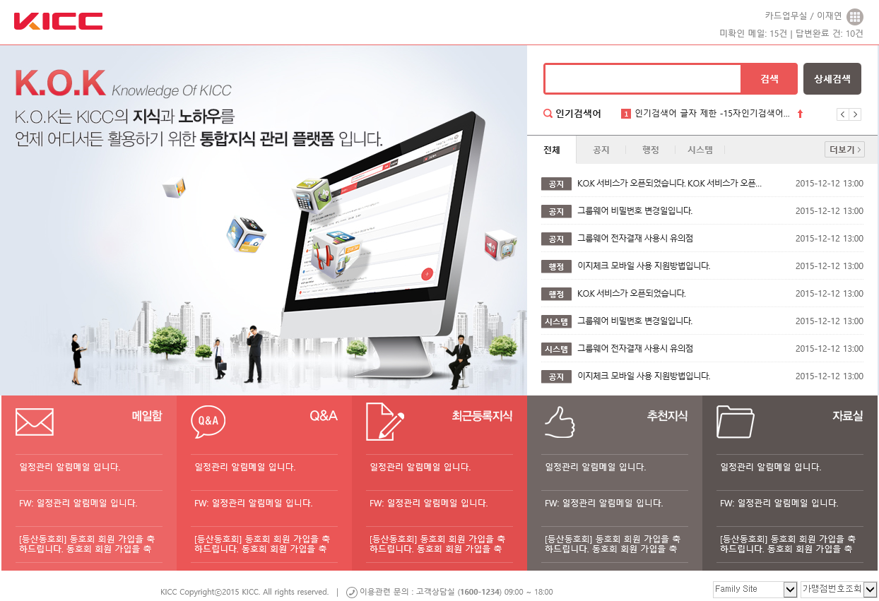 한국정보통신 지식관리시스템 개발