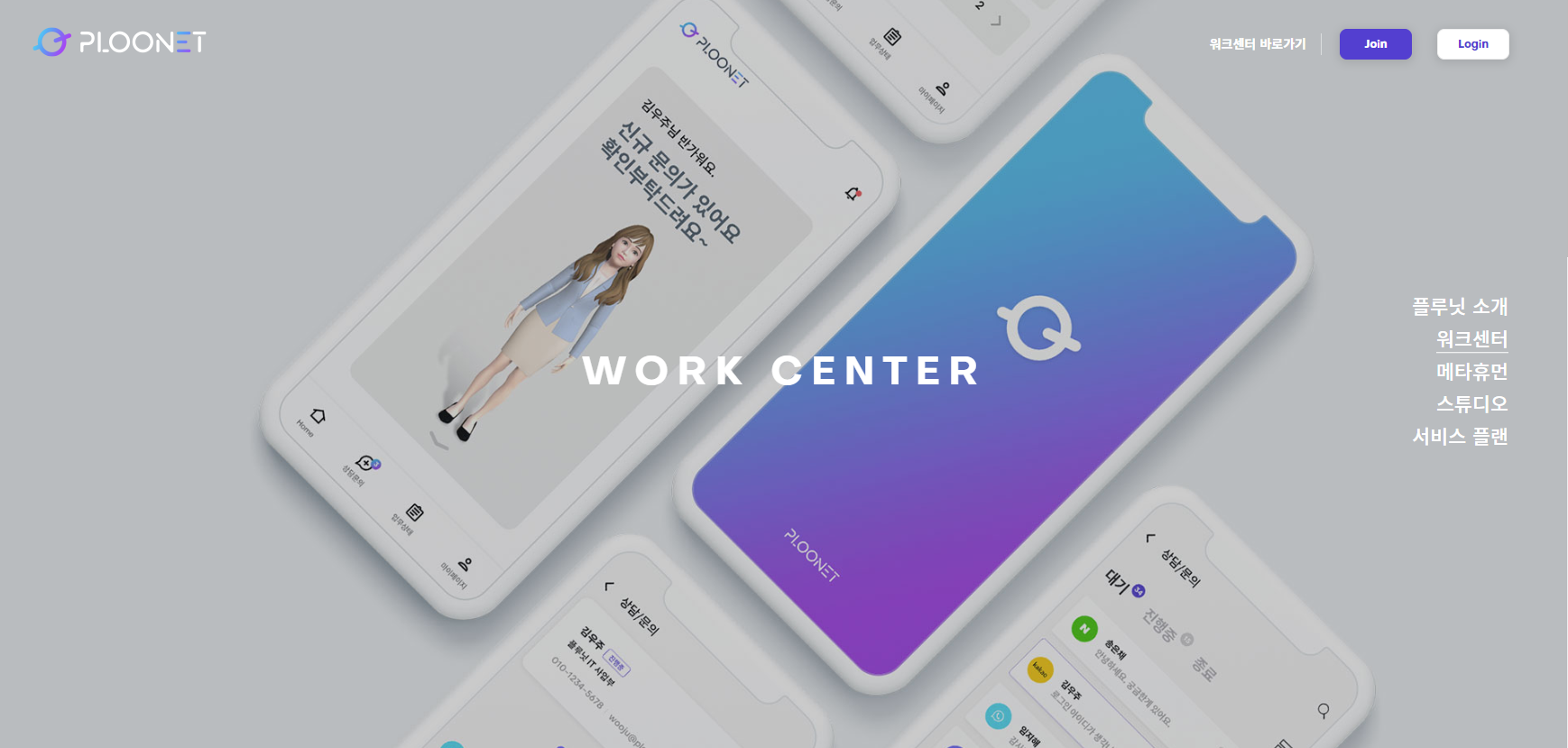 솔트룩스 ploonet 워크센터 개발