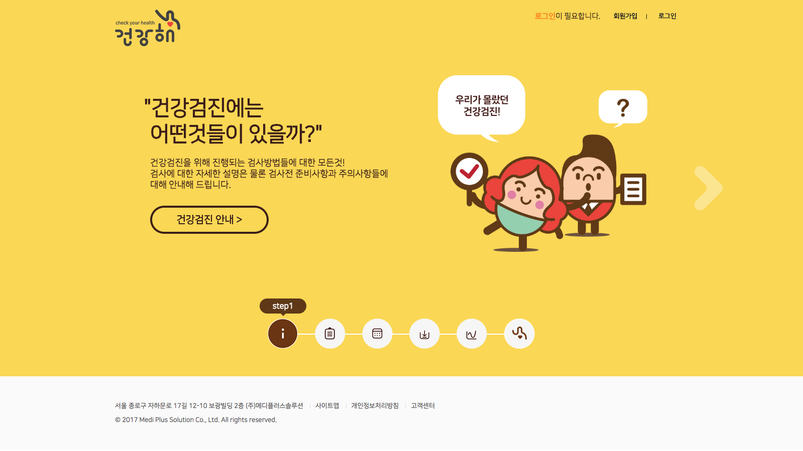 건강해 서비스