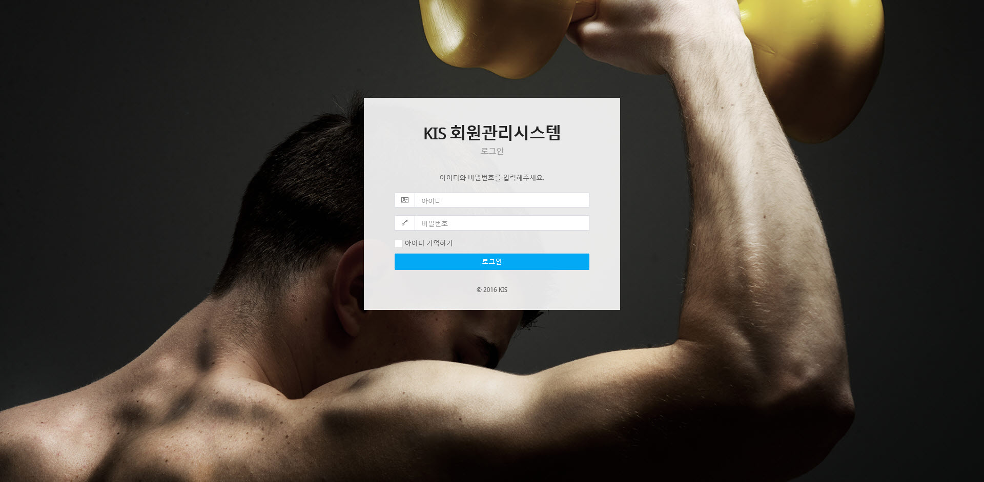 피트니스 센터용 CRM 개발
