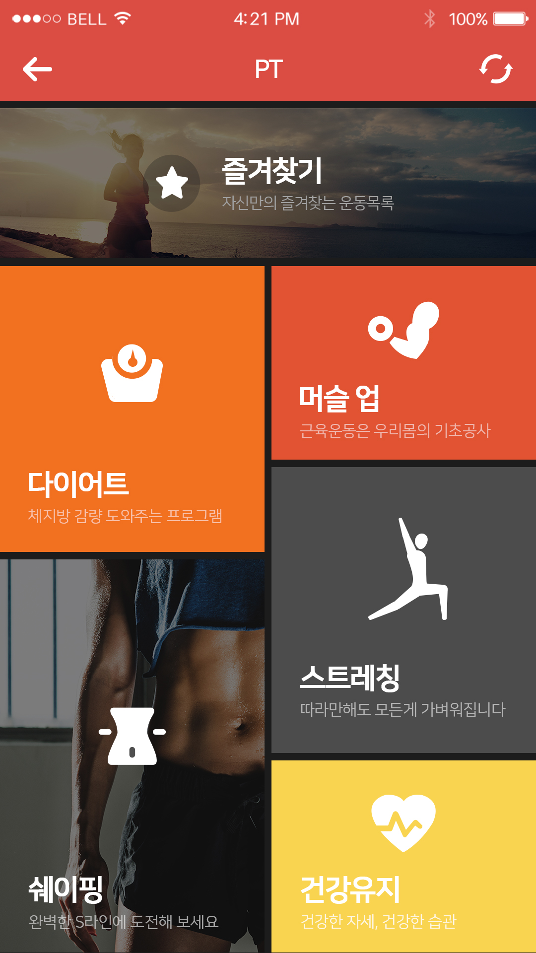 네오핏(모바일 헬스케어) 서비스 시스템 구축