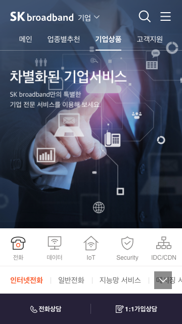 SK 브로드밴드 모바일 홈페이지