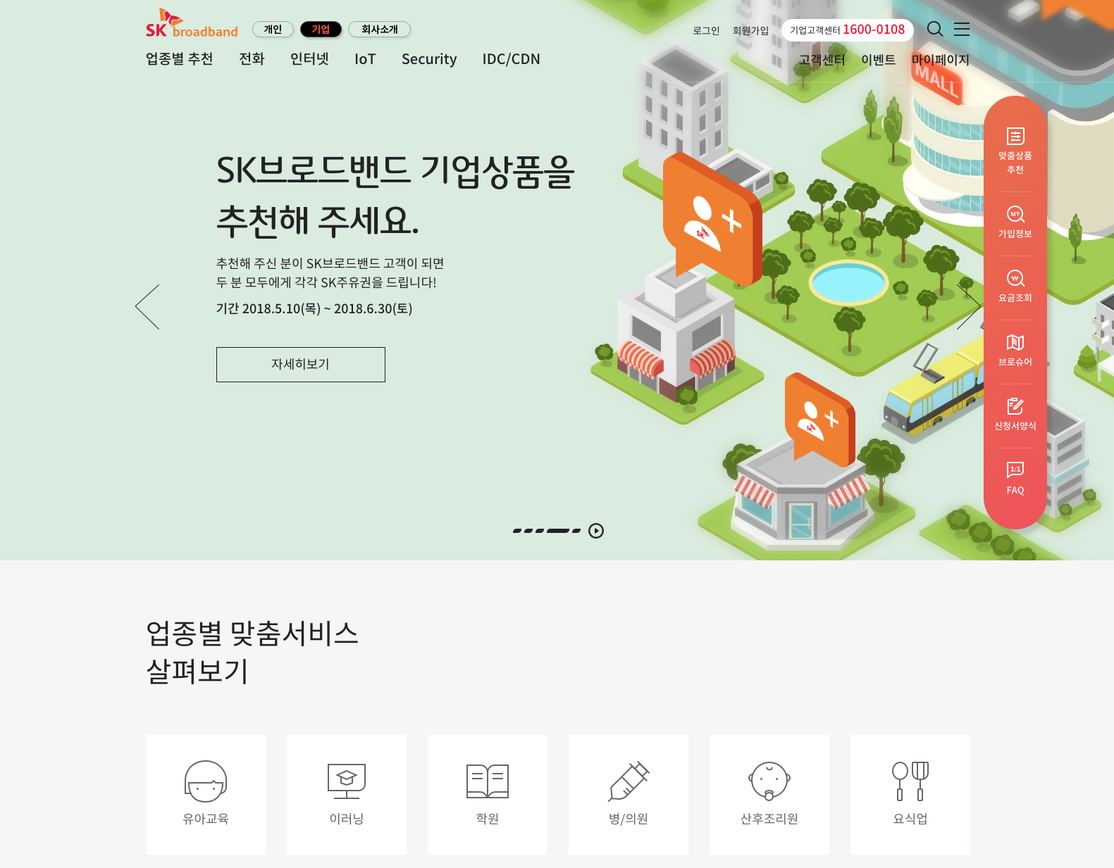 SK브로드밴드 PC 홈페이지