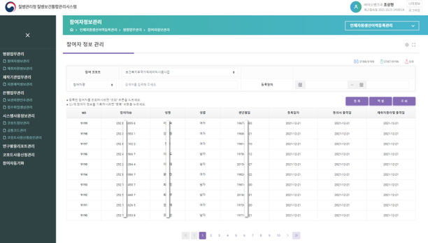 질병청 인체자원 생산 이력 관리